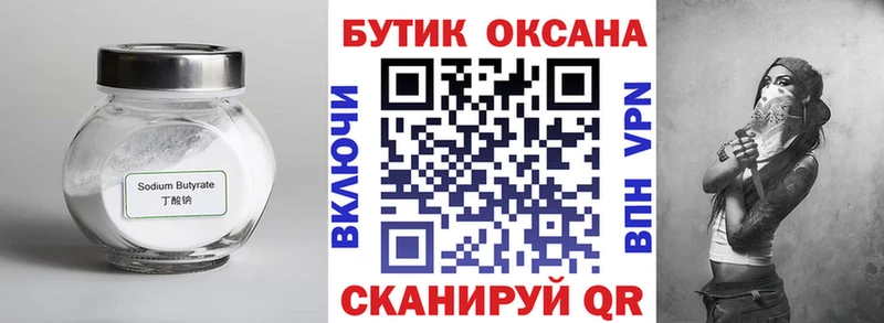 Бутират вода  ОМГ ОМГ зеркало  мориарти официальный сайт  Новодвинск 